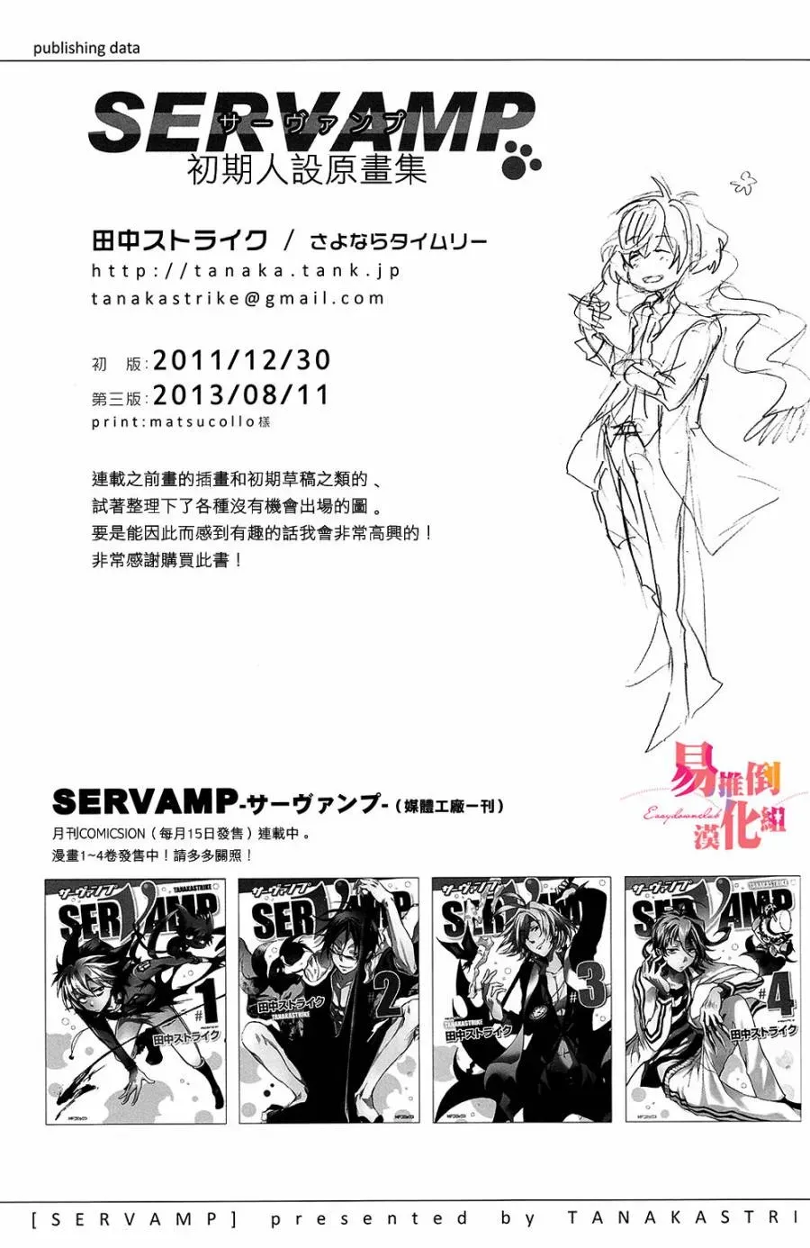 Servamp 48话 第18页