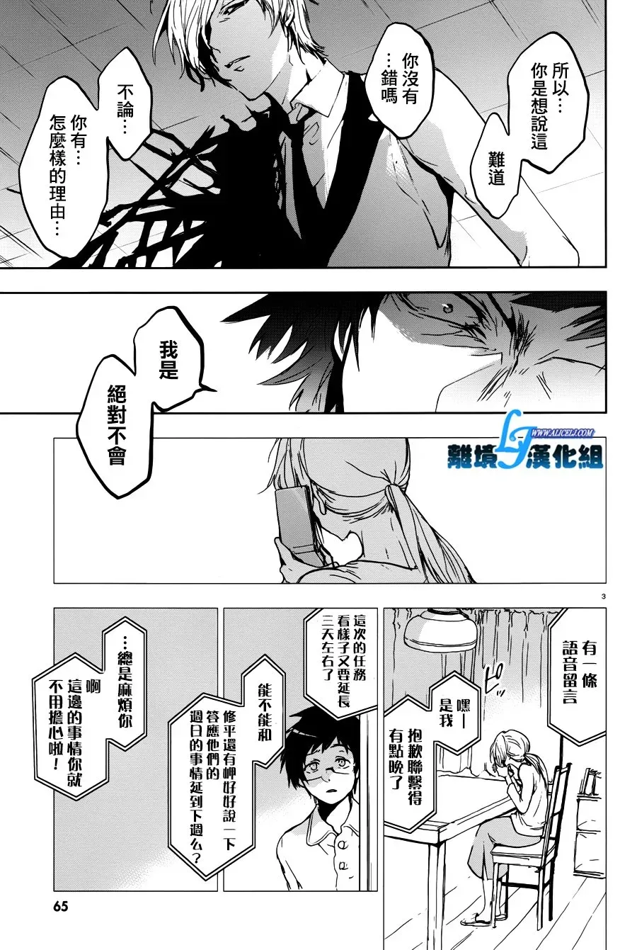 Servamp 71话 第4页