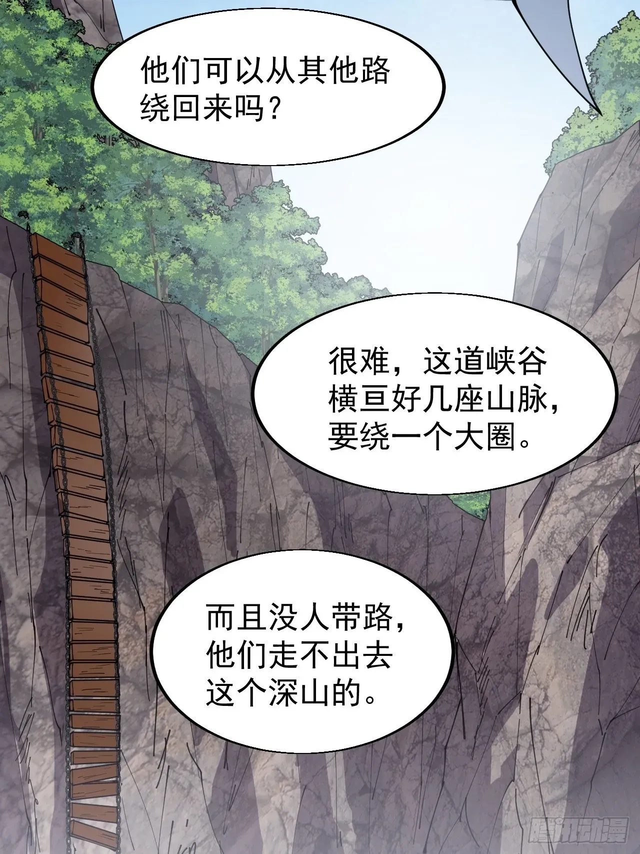 开局一座山 第三百三十一话：建桥 第13页