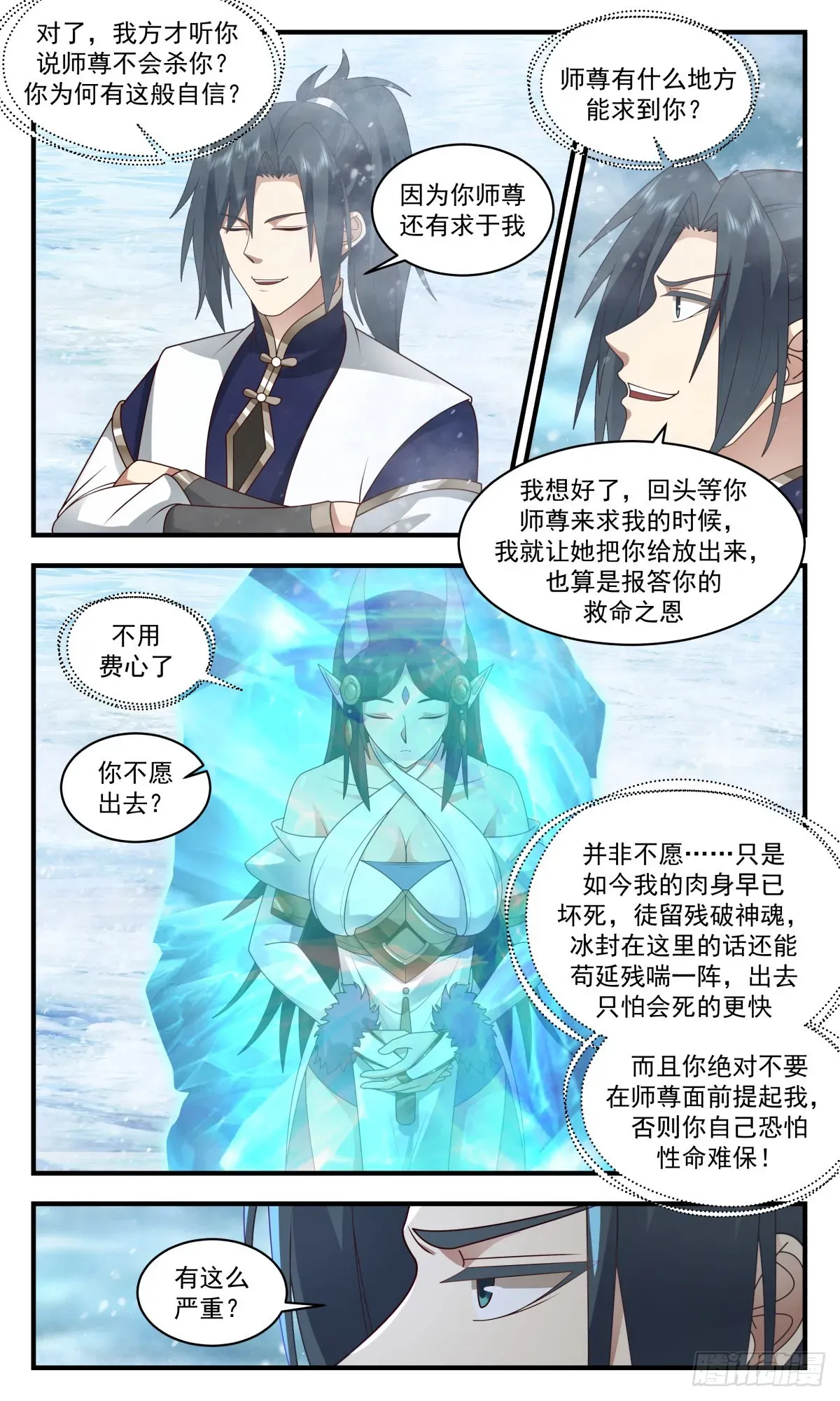 武炼巅峰 2407 人魔大战篇---师徒反目 第7页