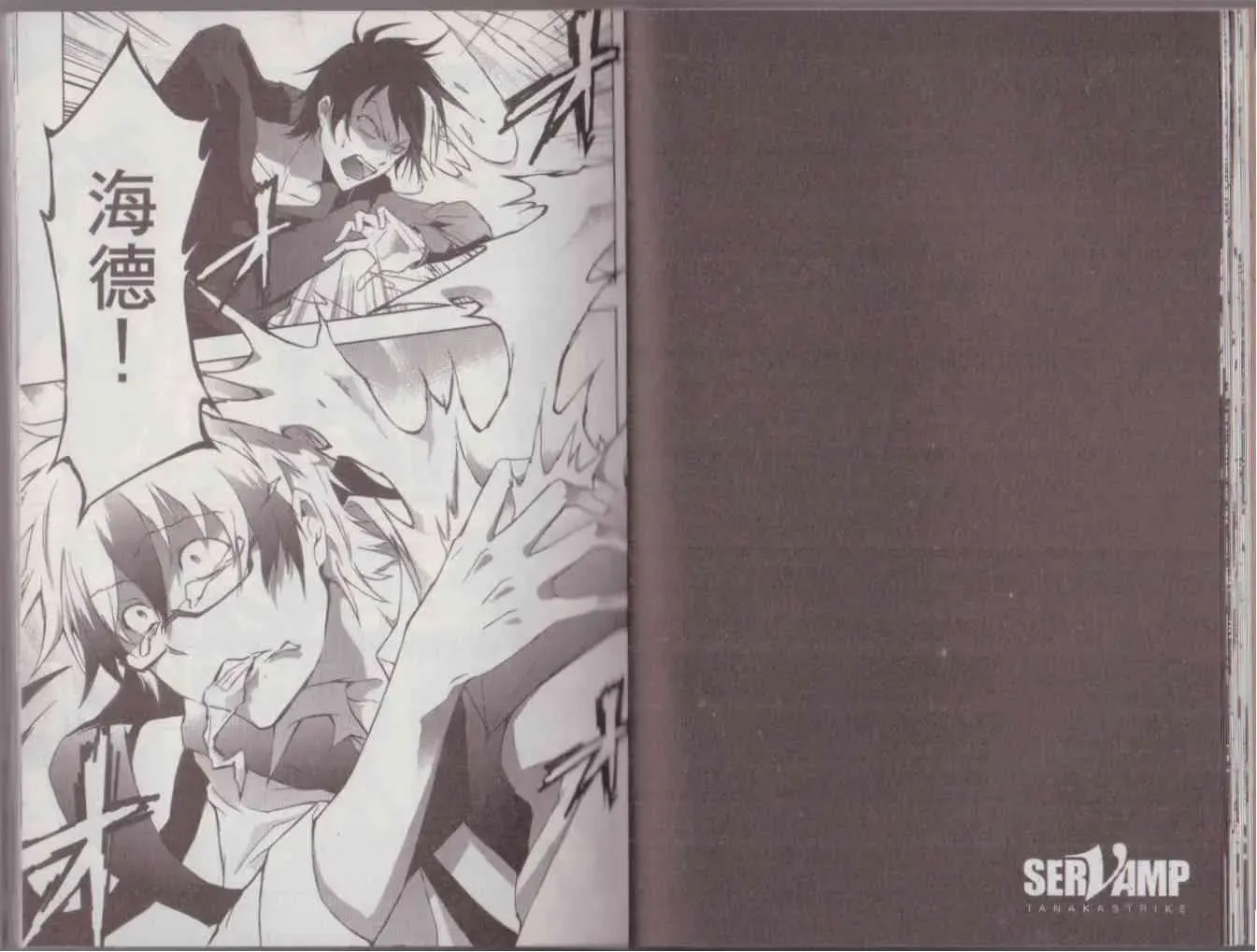 Servamp 8卷 第20页