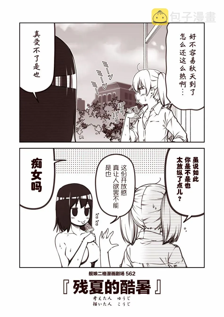 舰娘二格漫画剧场 第57话 第2页