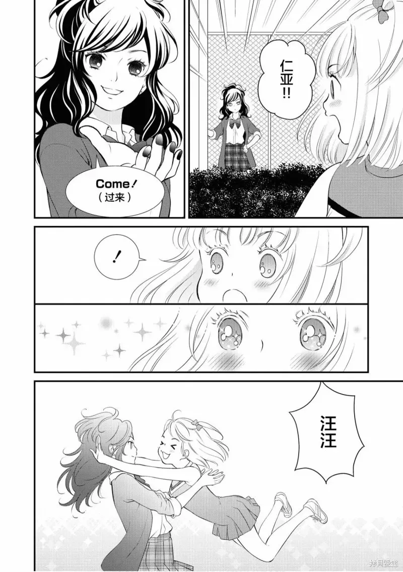 甜蜜恩爱百合短篇集 第04话 第10页