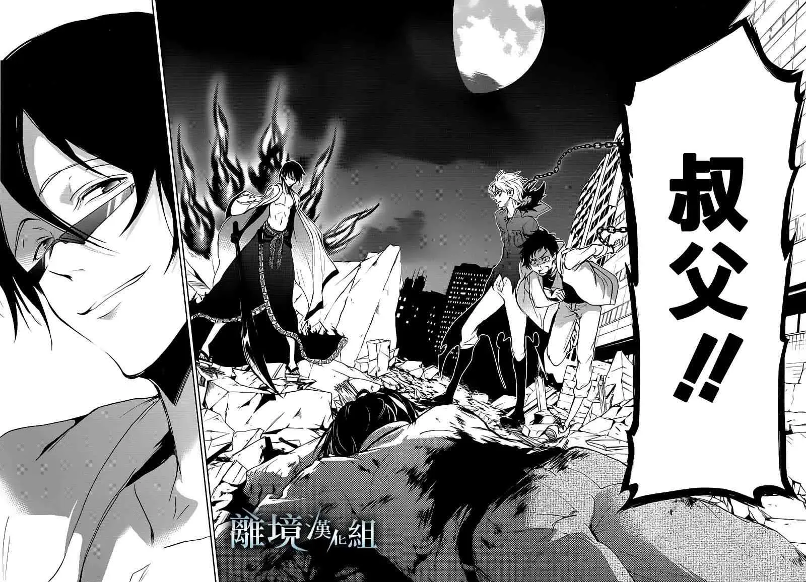 Servamp 85话 第18页