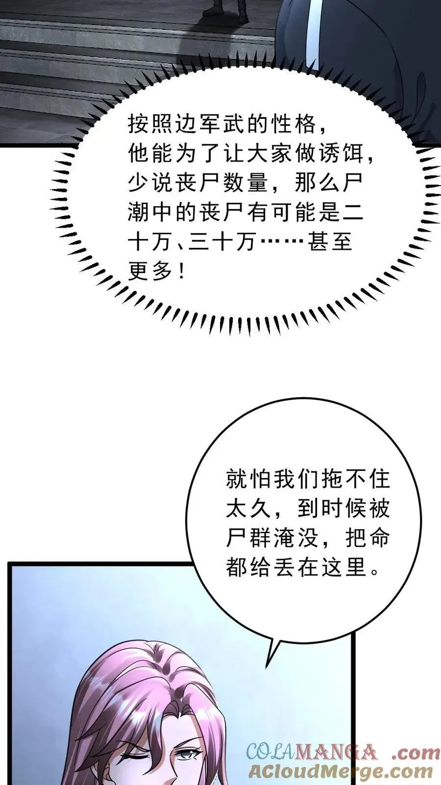 全球冰封：我打造了末日安全屋 第405话 尸潮袭来 第3页