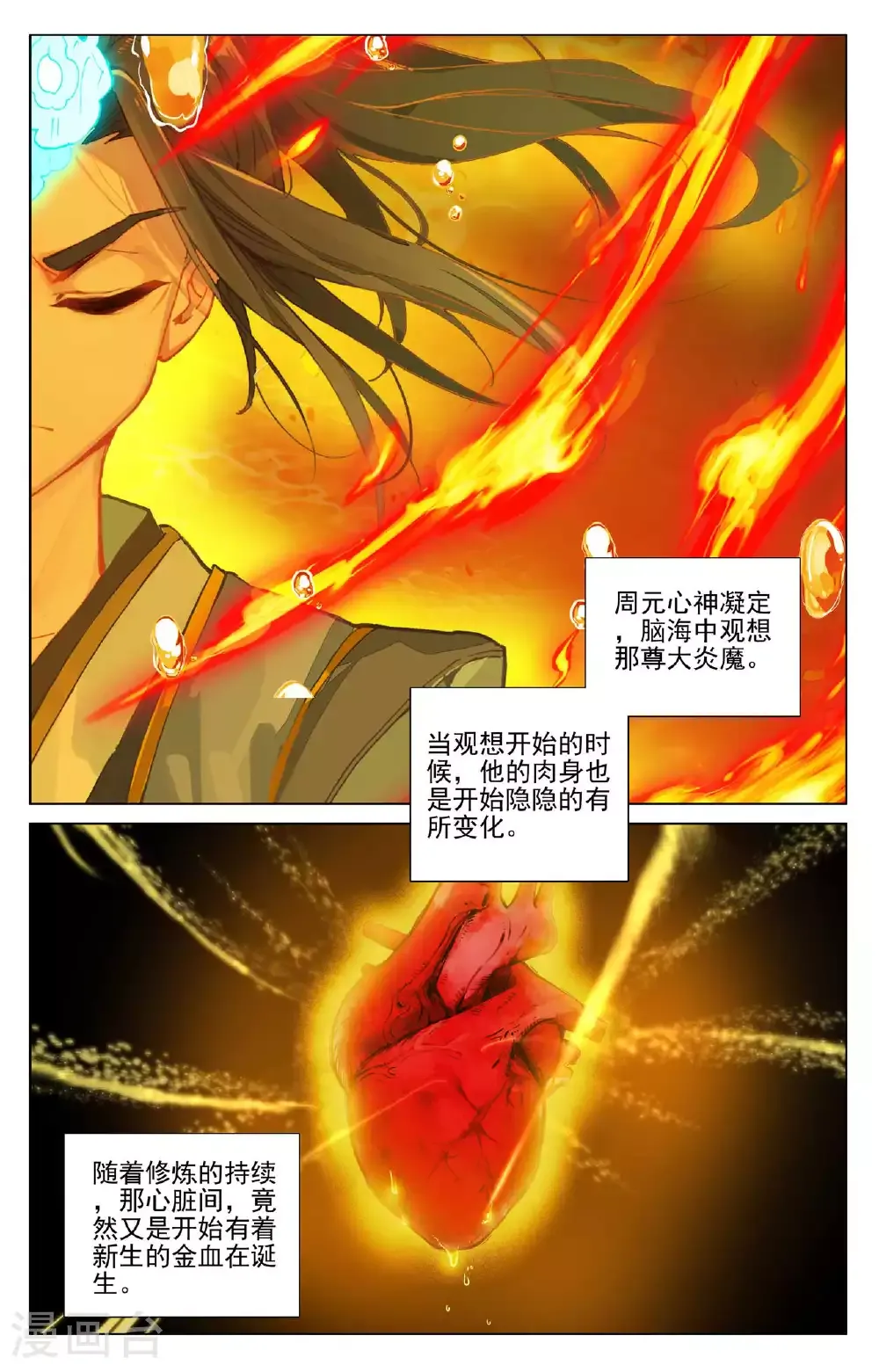 元尊 第497话上 炼狱炎魔 第9页