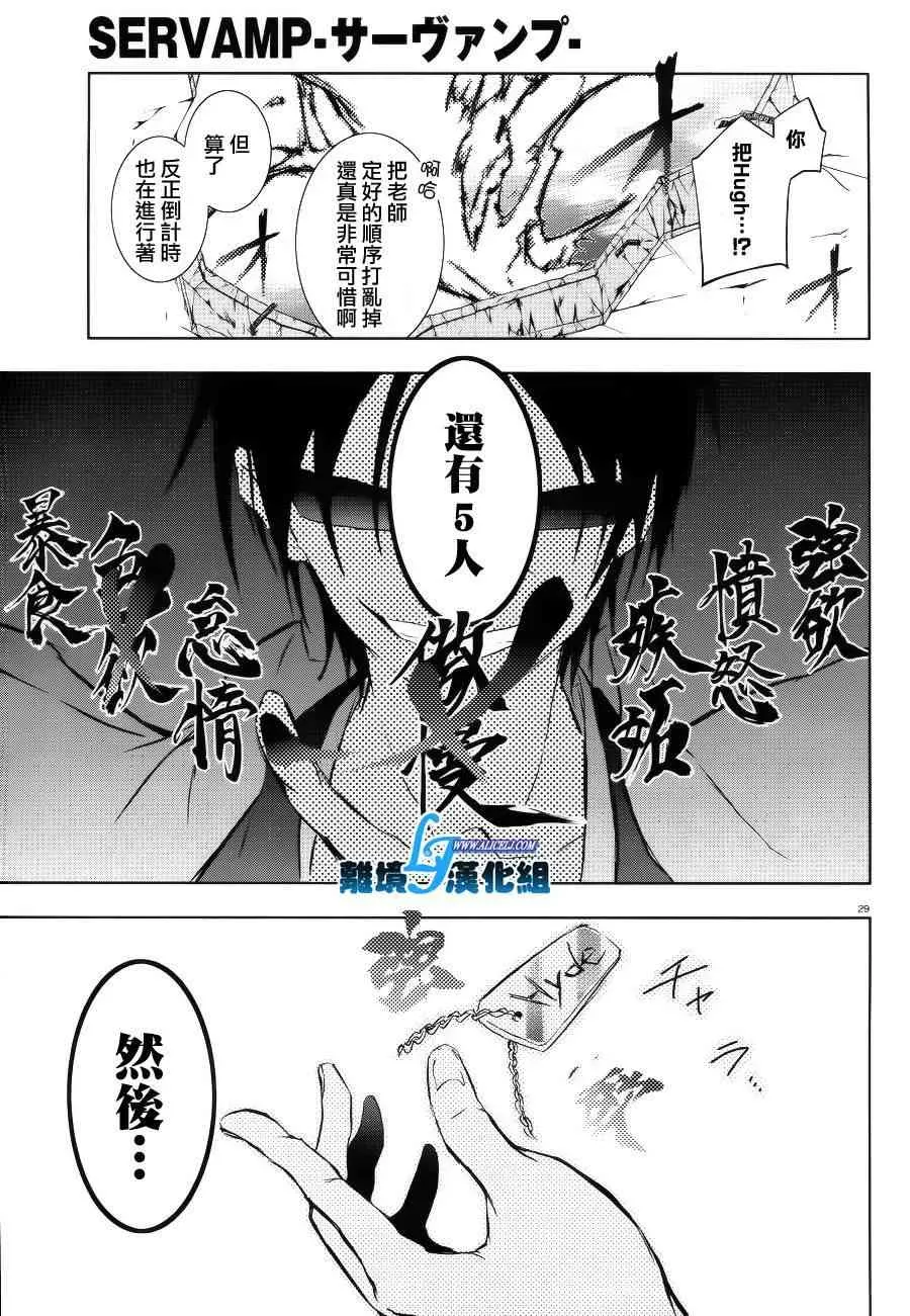 Servamp 37话 第29页