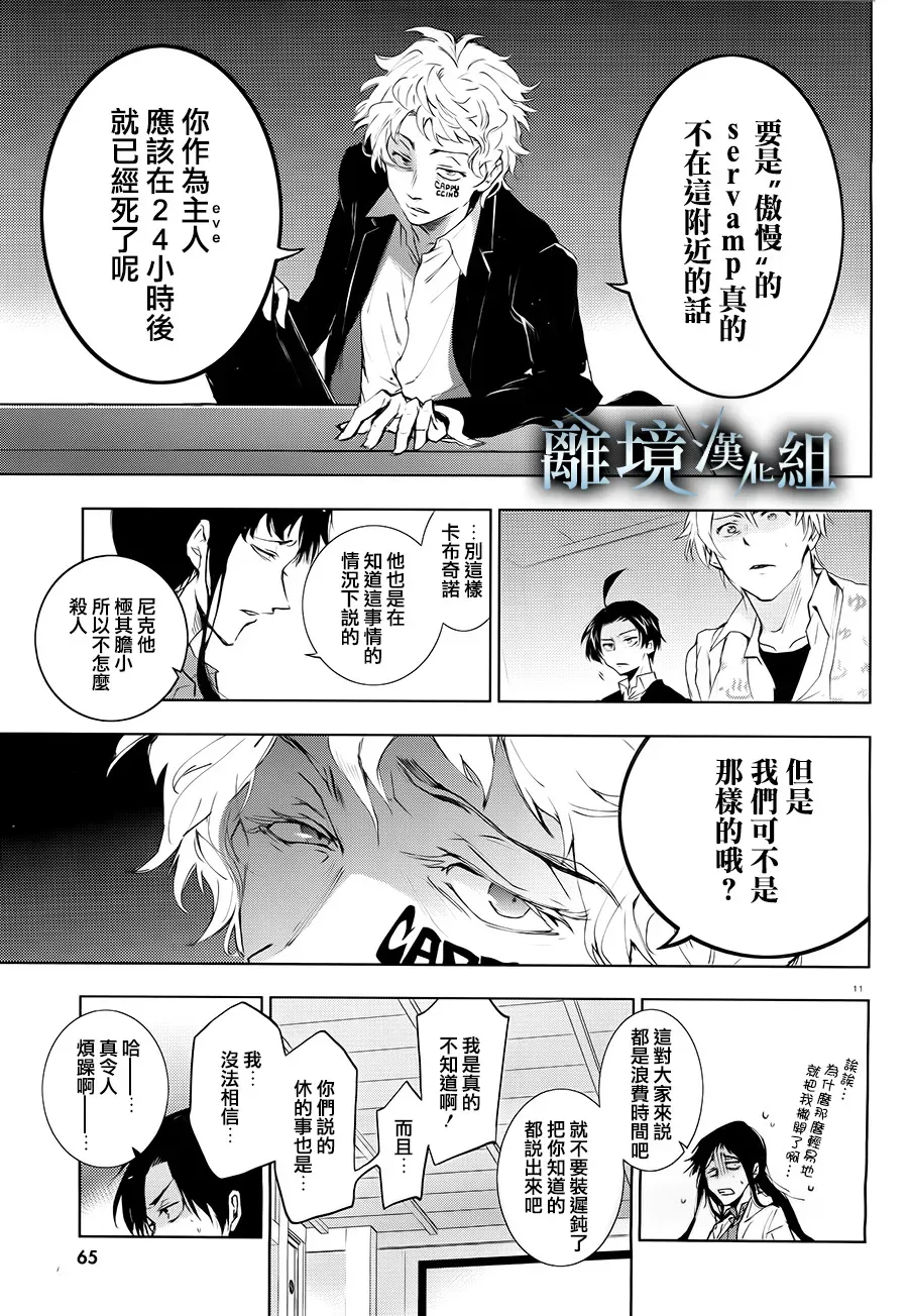 Servamp 81话 第12页