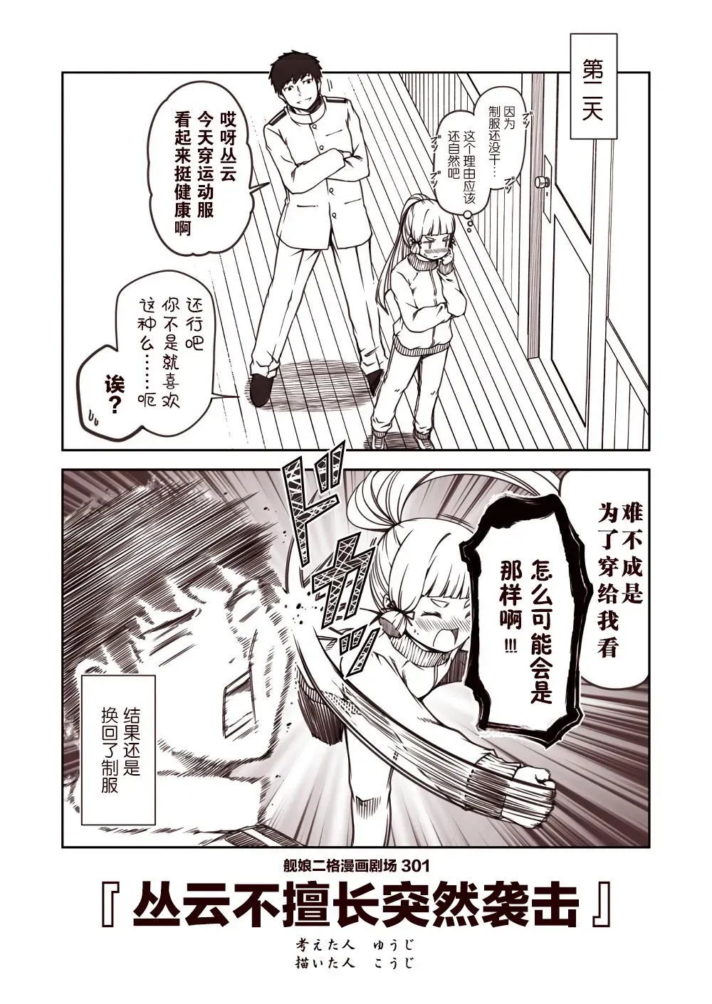 舰娘二格漫画剧场 第31话 第1页