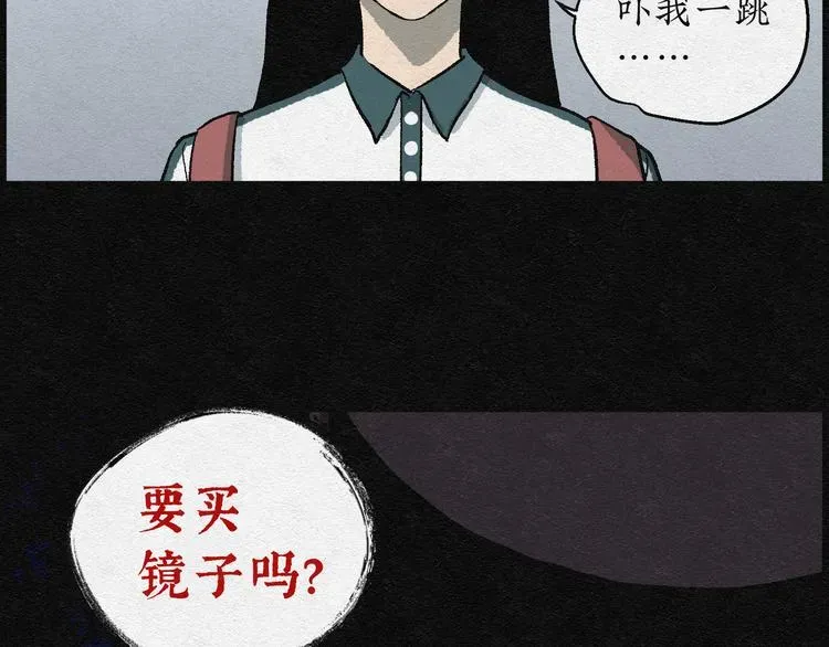 怪诞箱 第4话 哈哈镜04 第35页