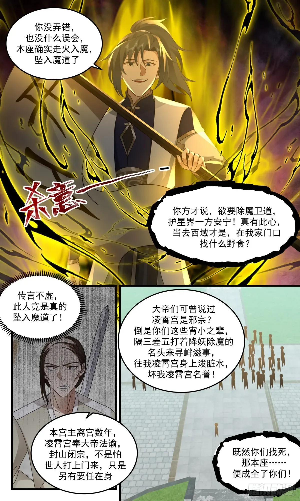 武炼巅峰 2475 人魔大战篇---开山门 第11页