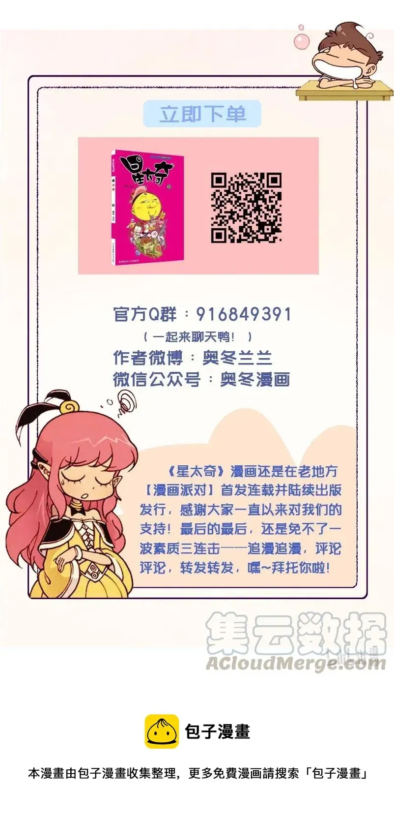 星太奇 星之257 怎么只有一条腿呀？ 第9页