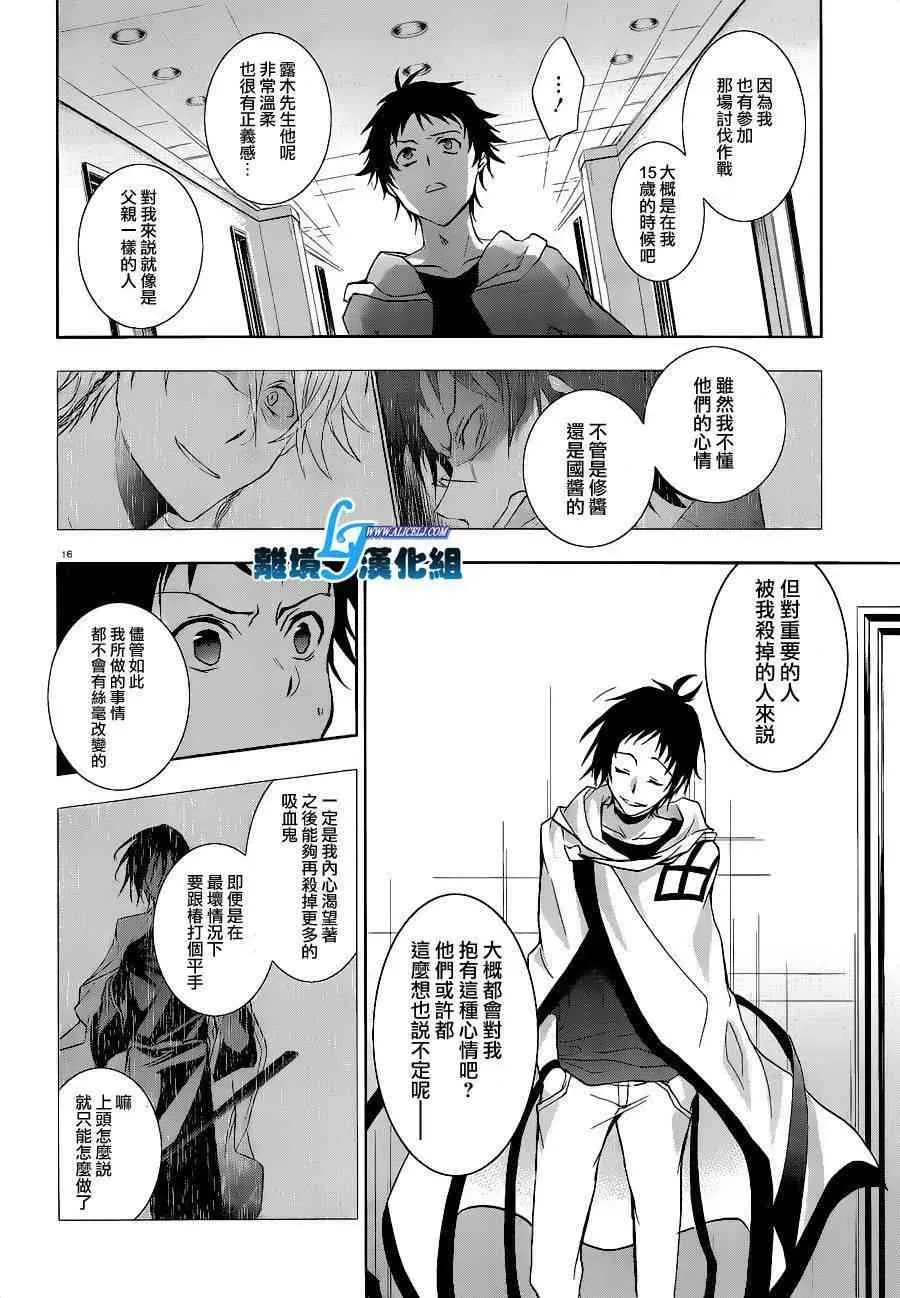 Servamp 45话 第18页