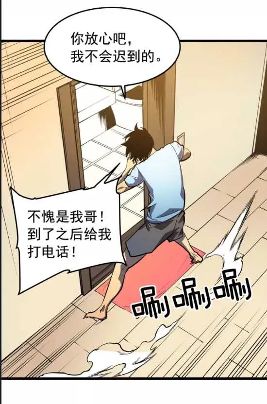 我独自升级 第46话 妹妹的同学 第11页