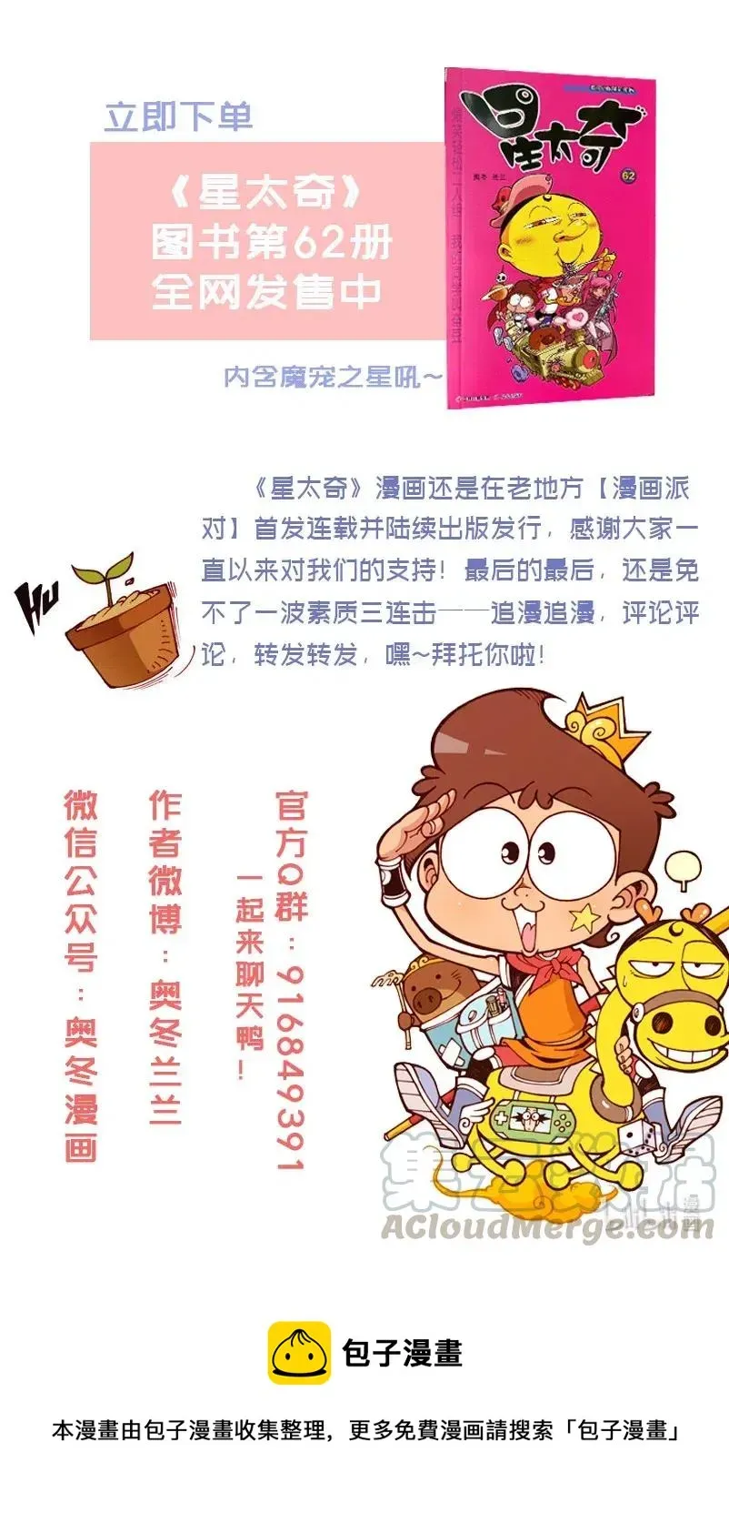 星太奇 星之256 老板，照这个给我理发！ 第9页