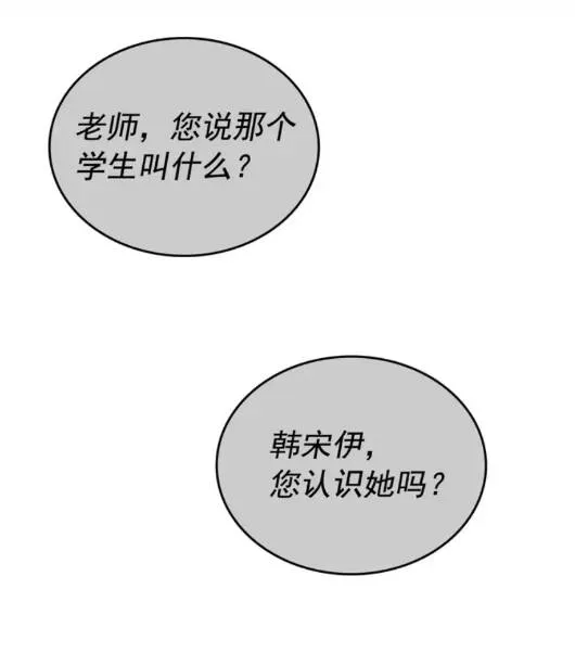 我独自升级 第46话 妹妹的同学 第51页