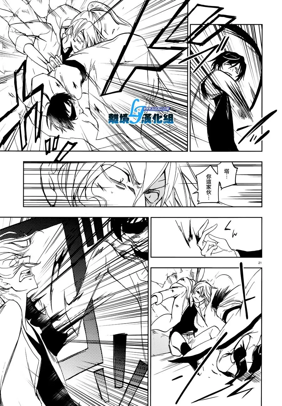 Servamp 69话 第24页