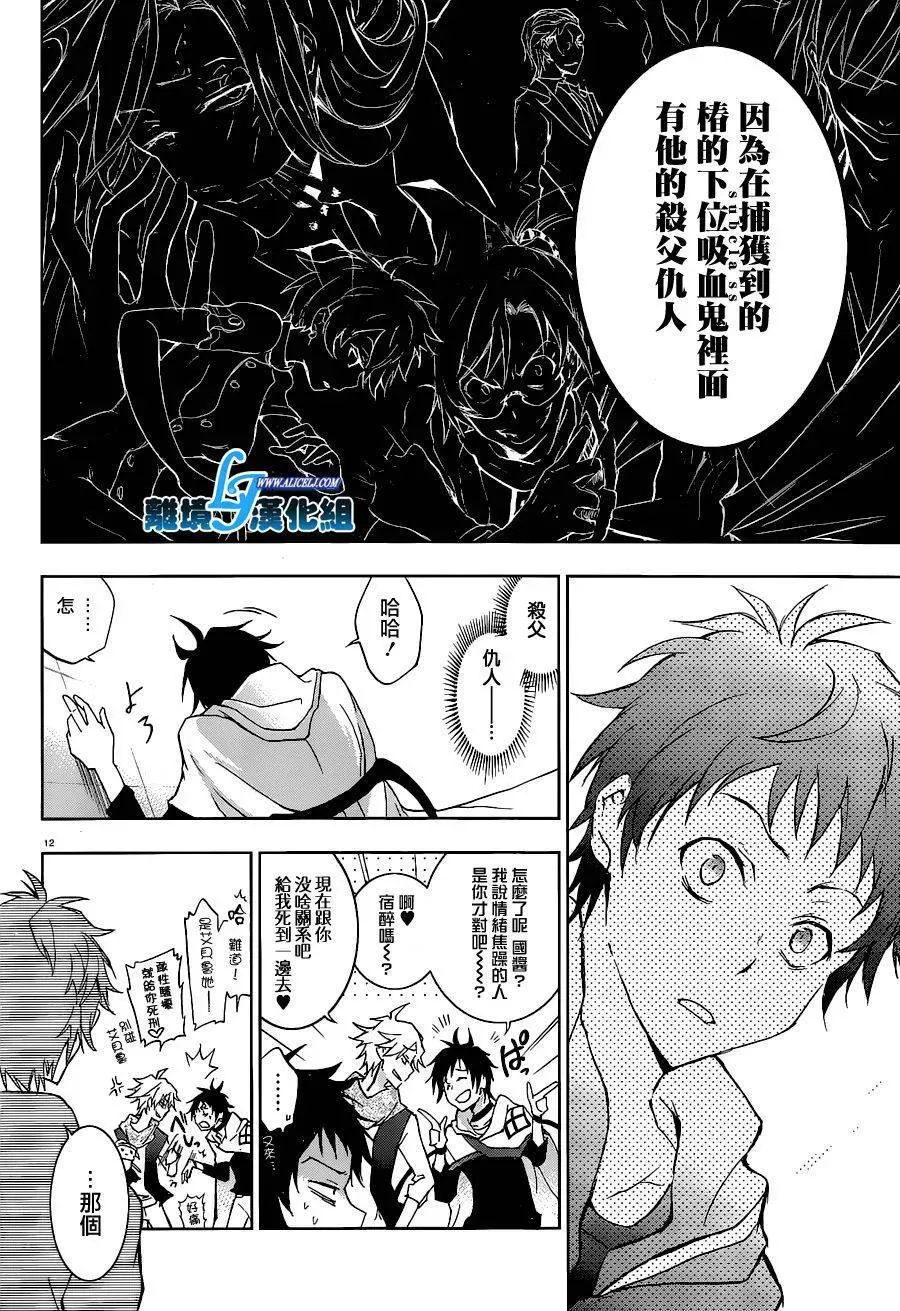 Servamp 44话 第14页