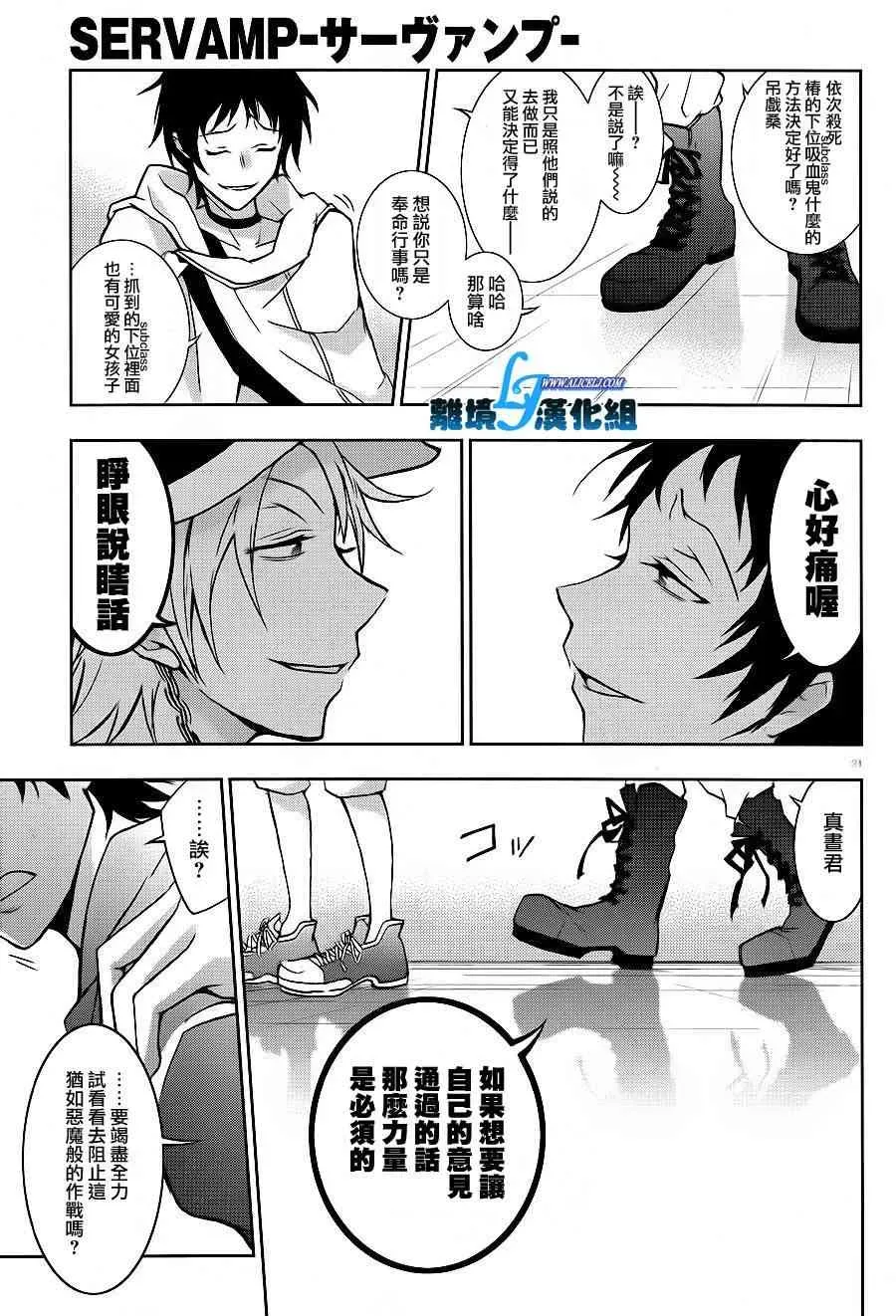 Servamp 43话 第23页