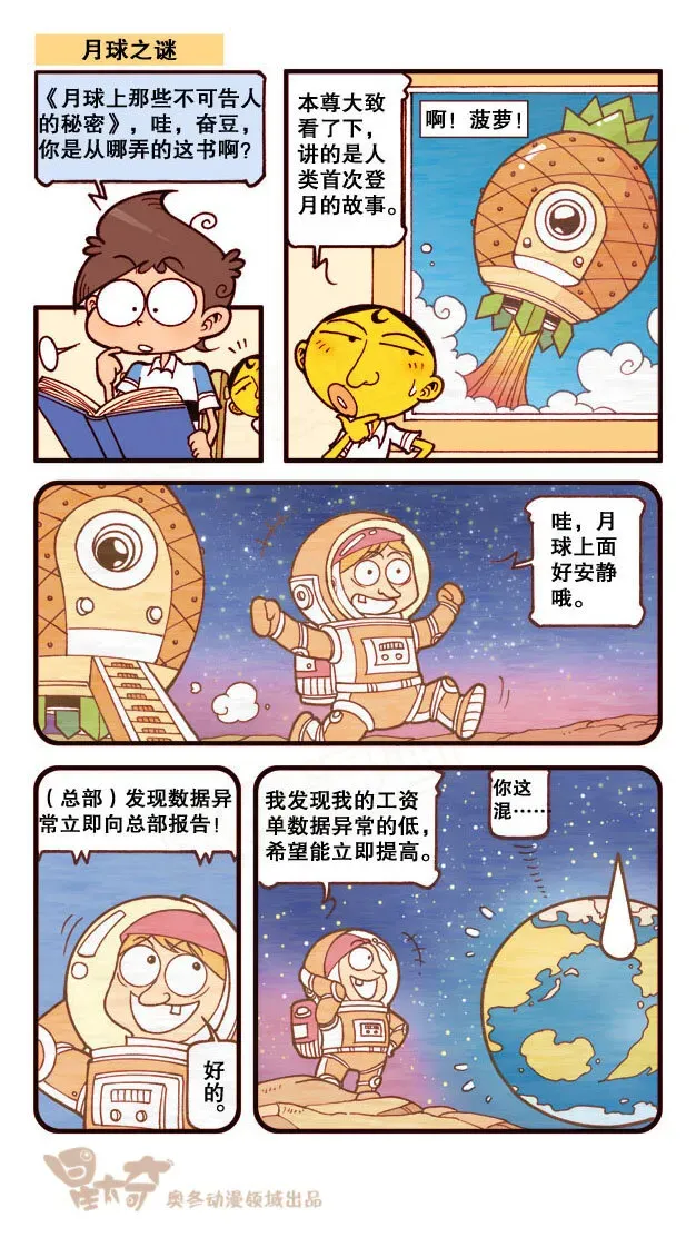 星太奇 星之174 月球之谜 第2页