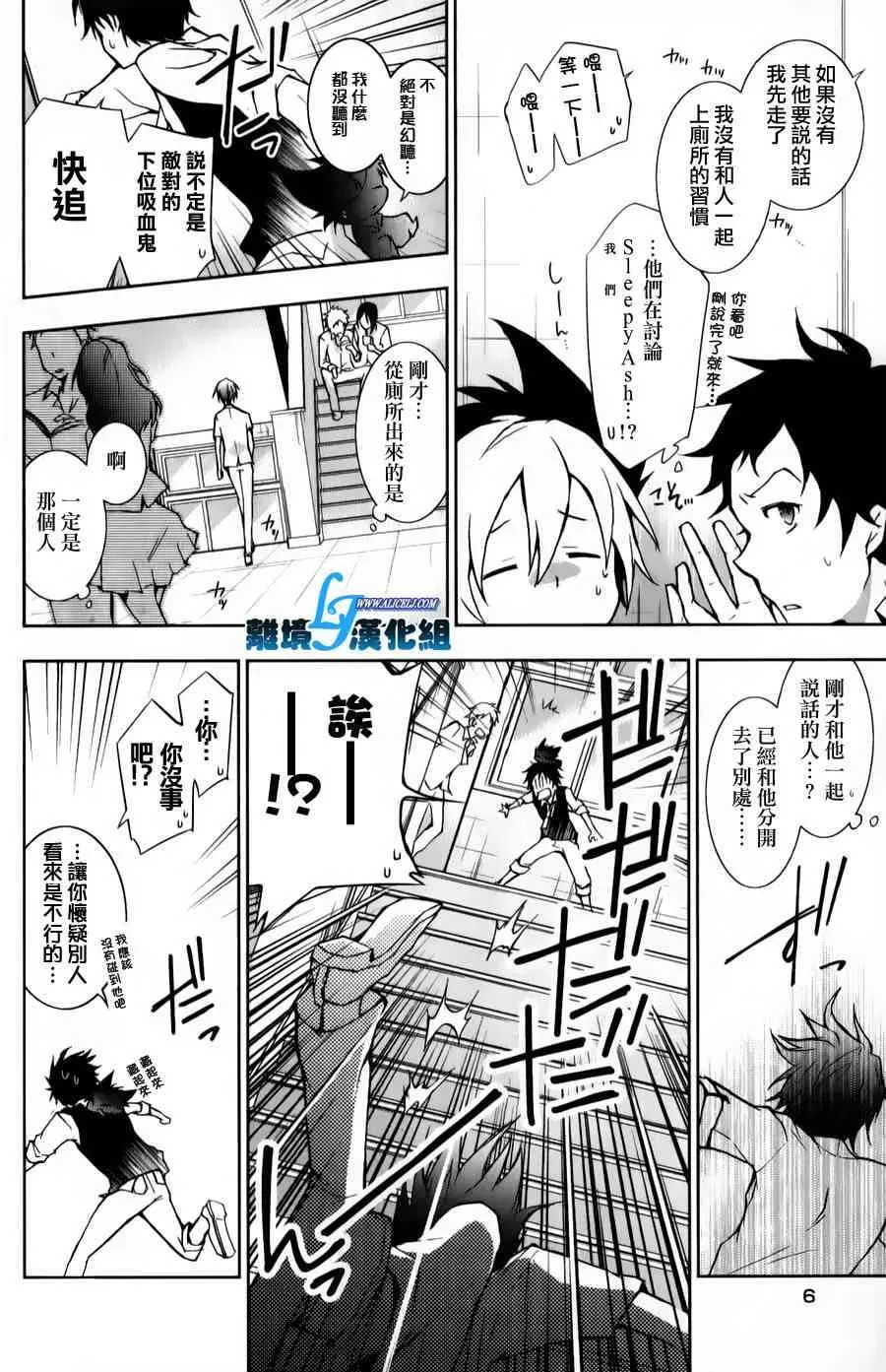 Servamp 11话 第8页