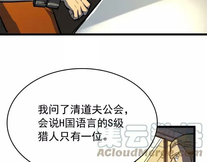 我独自升级 第58话 支配者：火神 第69页