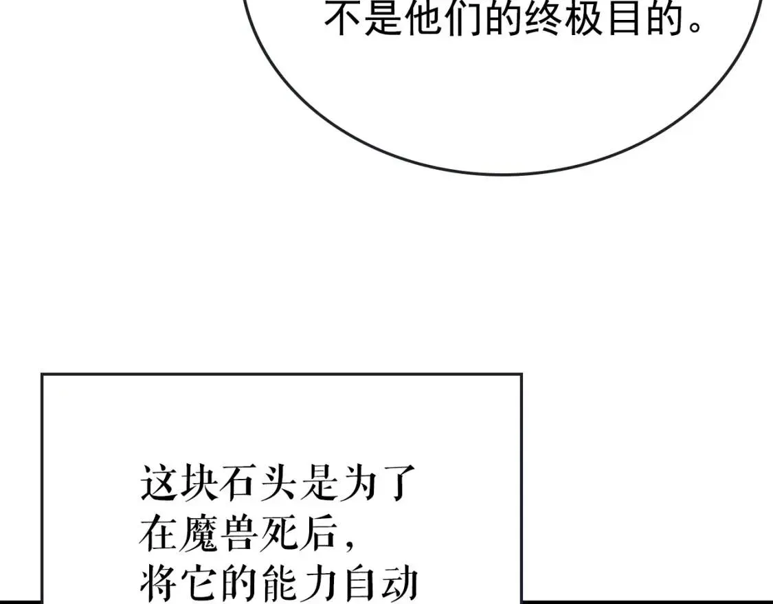 我独自升级 第170话 宣战 第100页