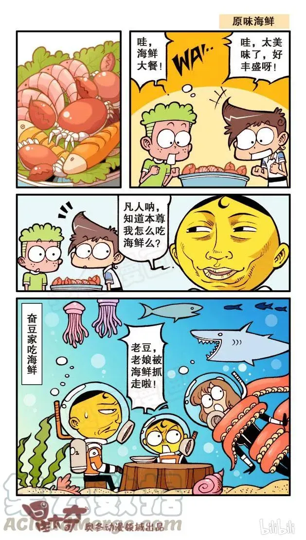 星太奇 星之60 缺心眼奋豆 第3页