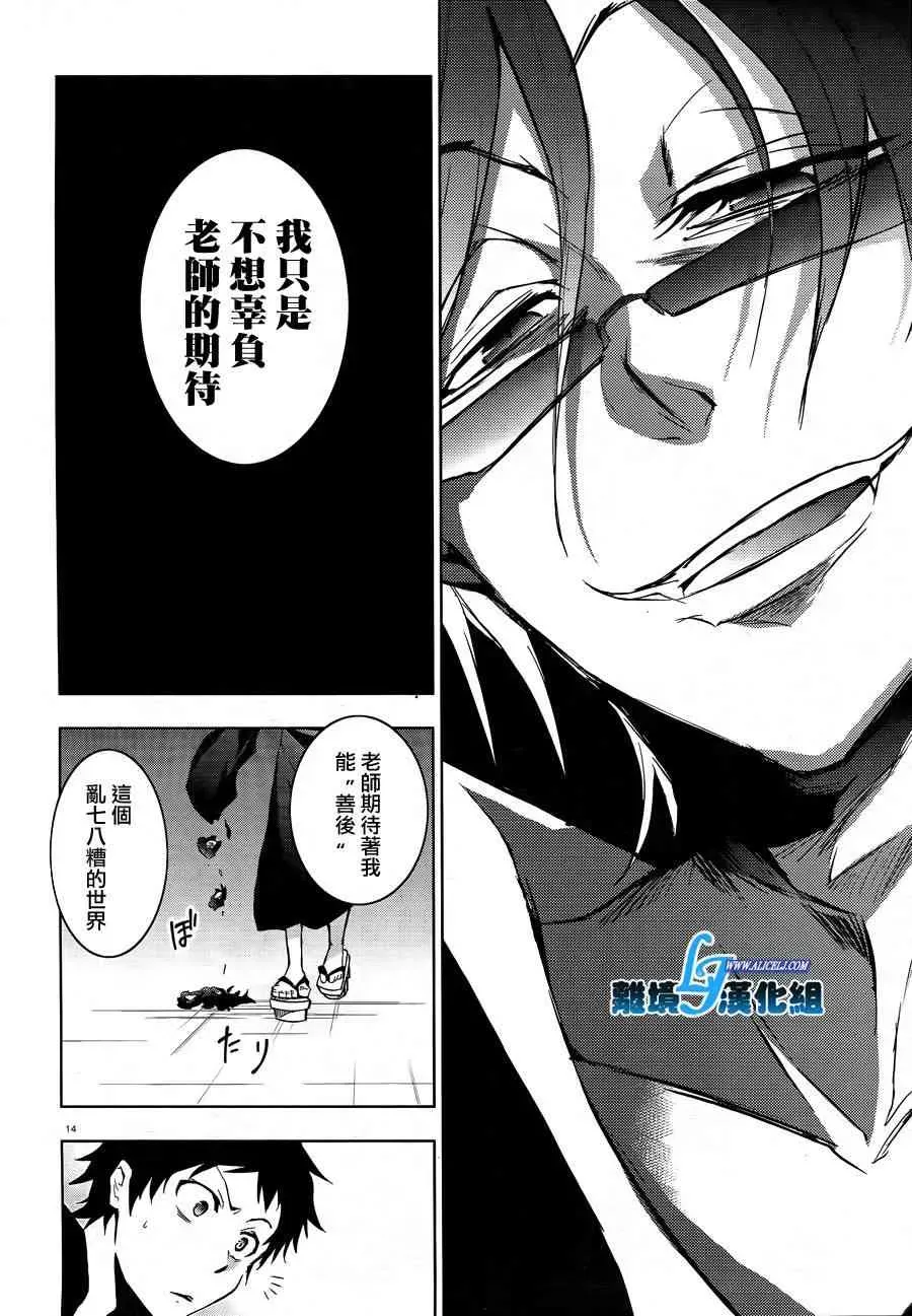 Servamp 38话 第16页