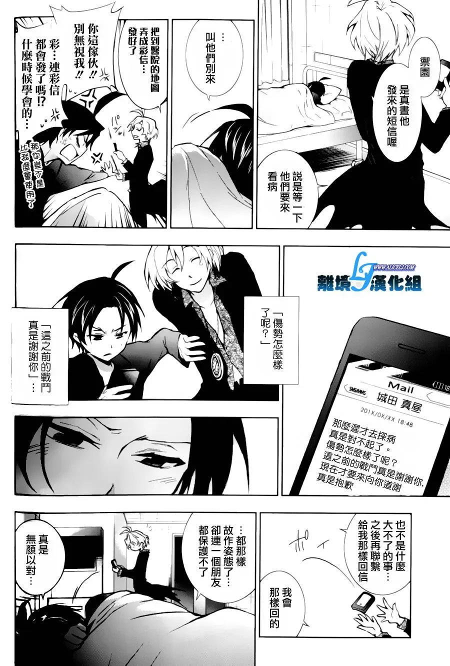 Servamp 8话 第20页