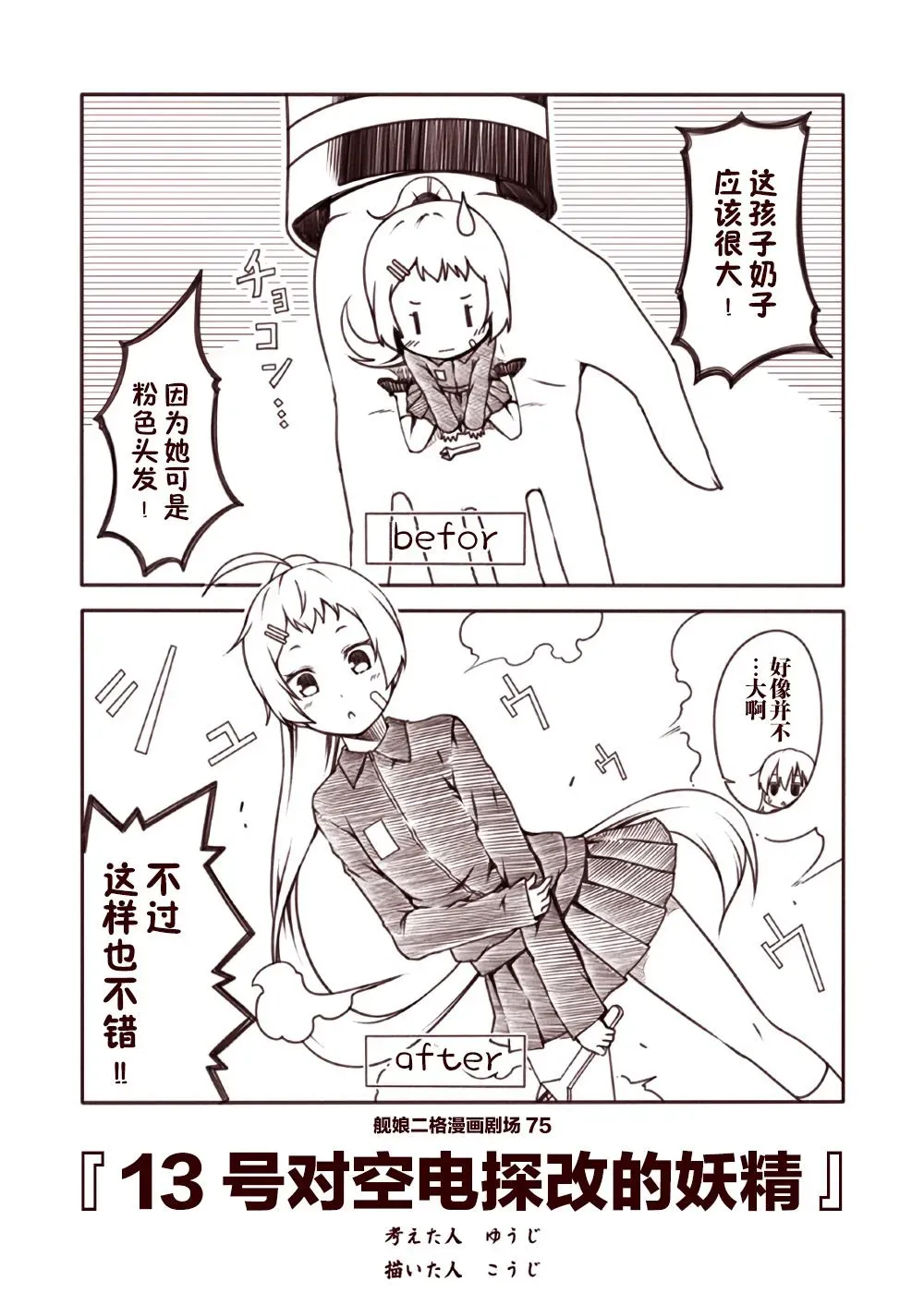 舰娘二格漫画剧场 第8话 第5页