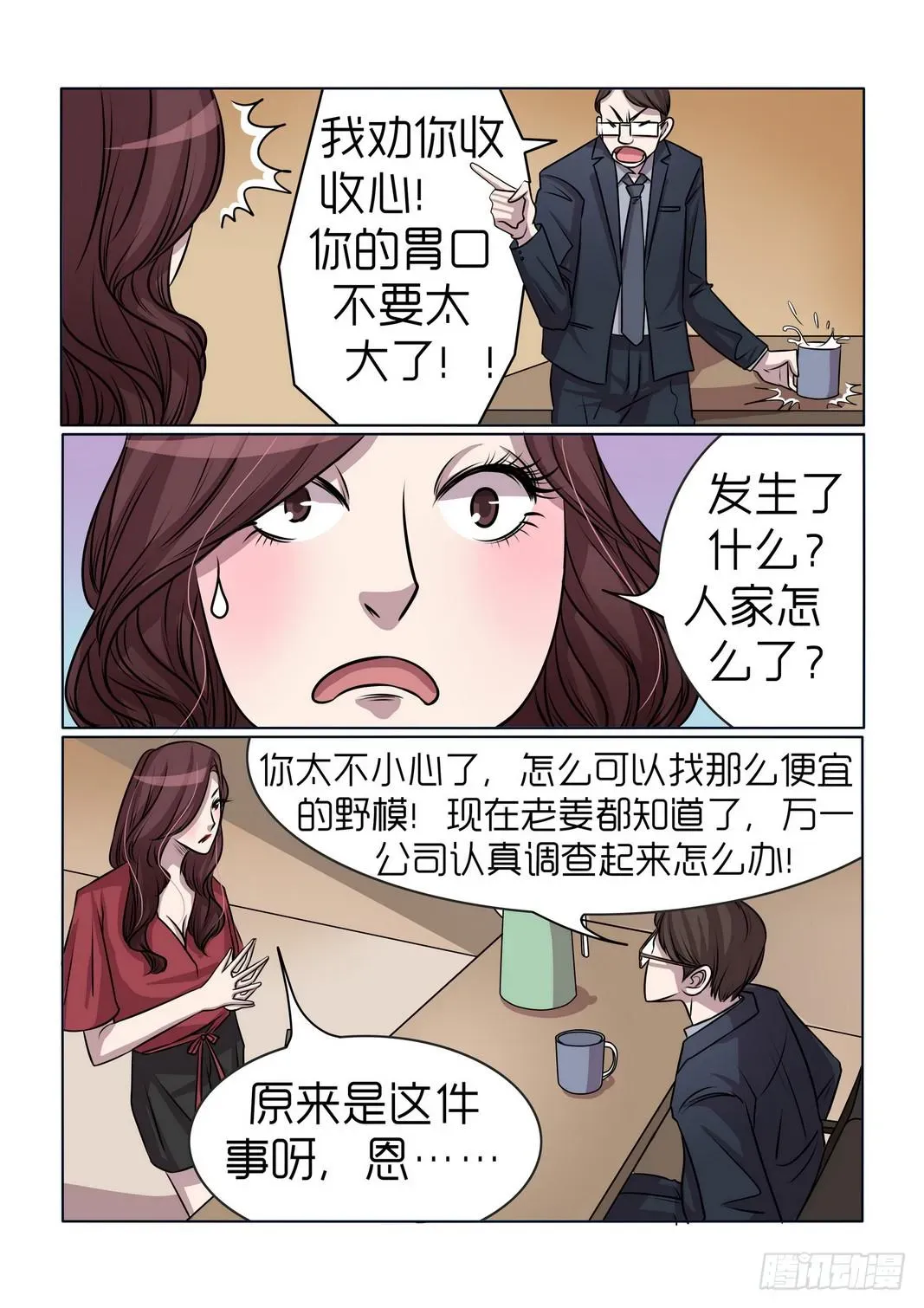 内衣女王 12 第15页