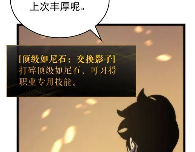 我独自升级 第80话 蚂蚁，上岸！ 第78页