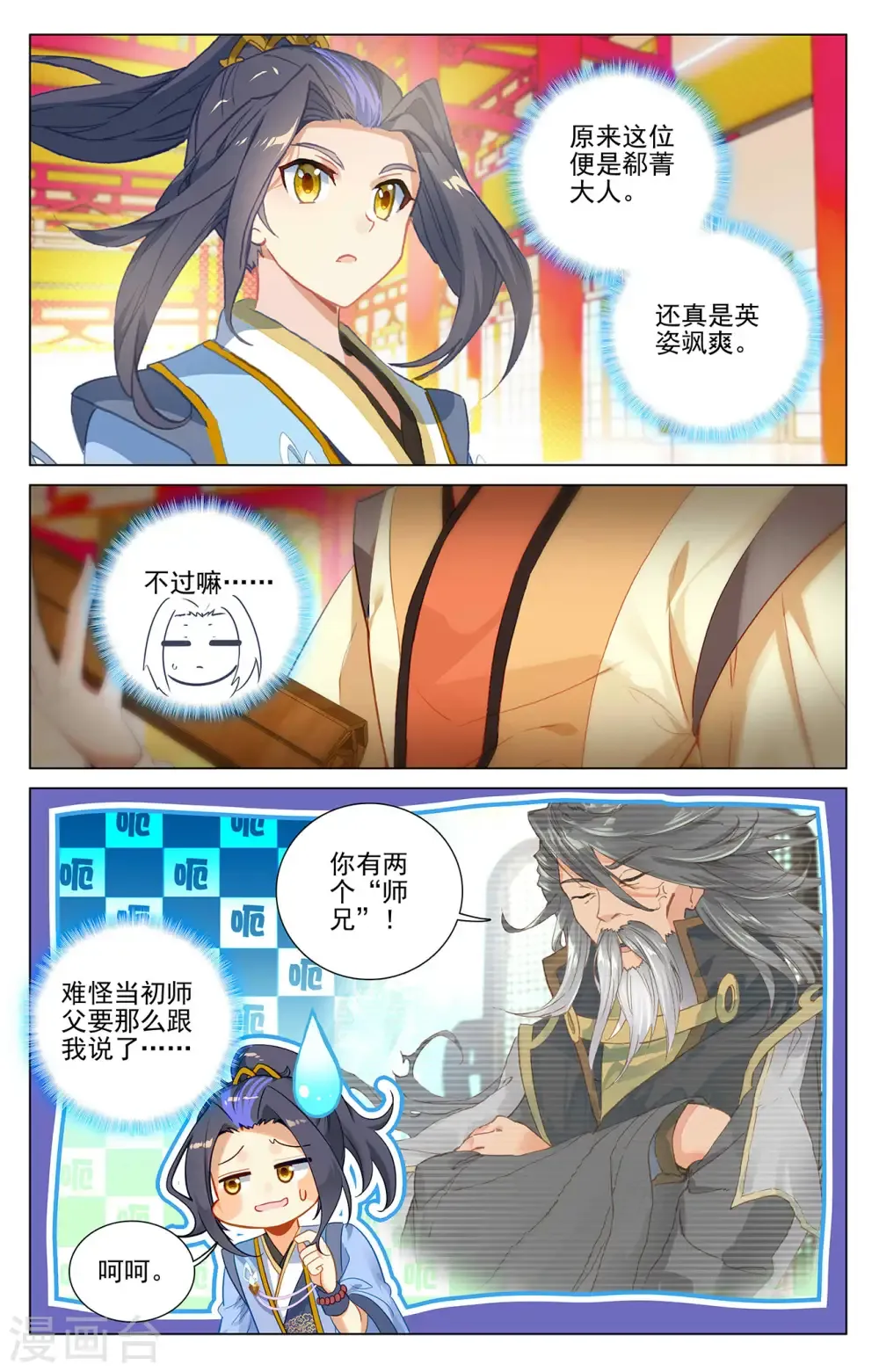 元尊 第375话上 郗菁师姐 第4页