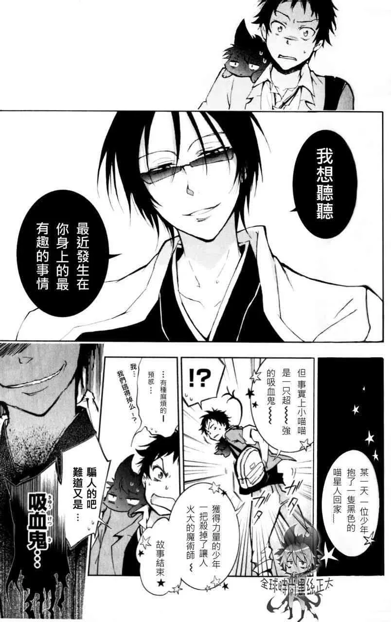 Servamp 2话 第26页