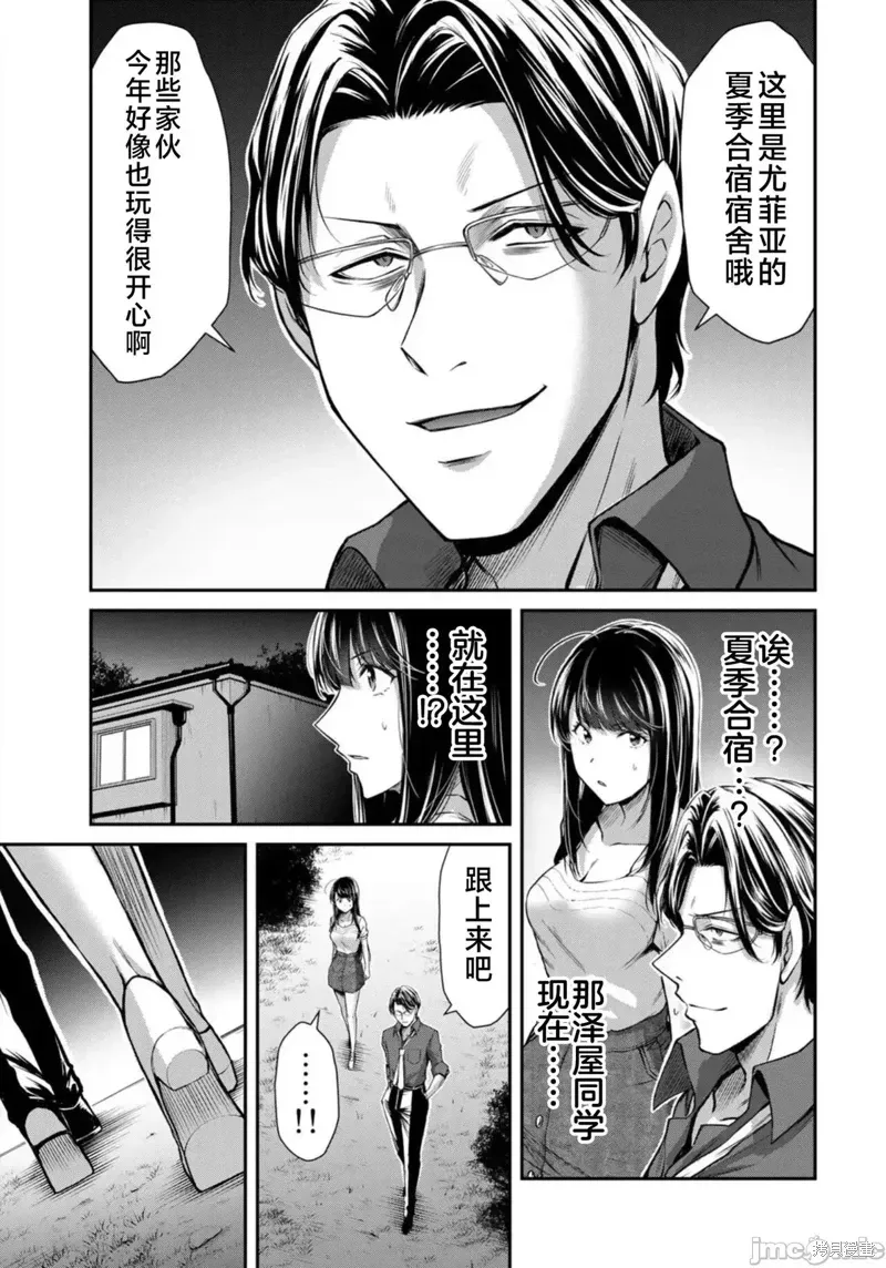 罪恶社团 第78話 第3页