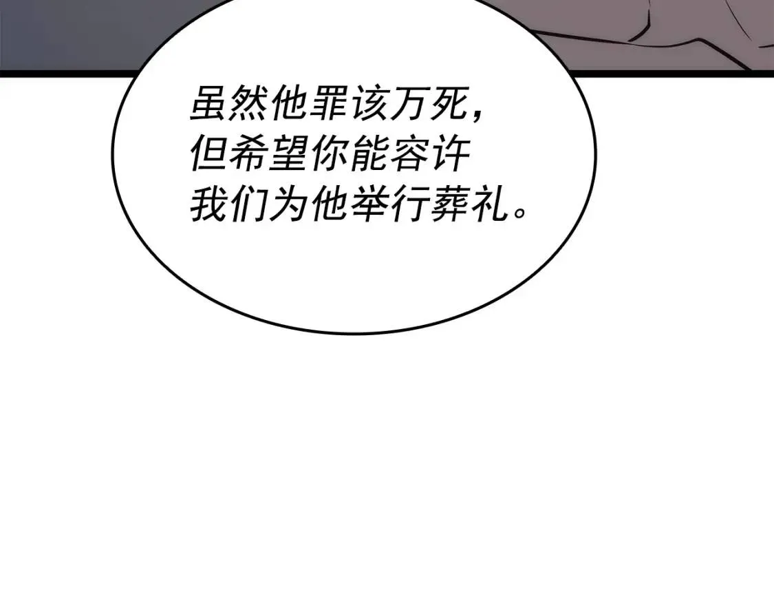 我独自升级 第149话 猎杀名单 第236页