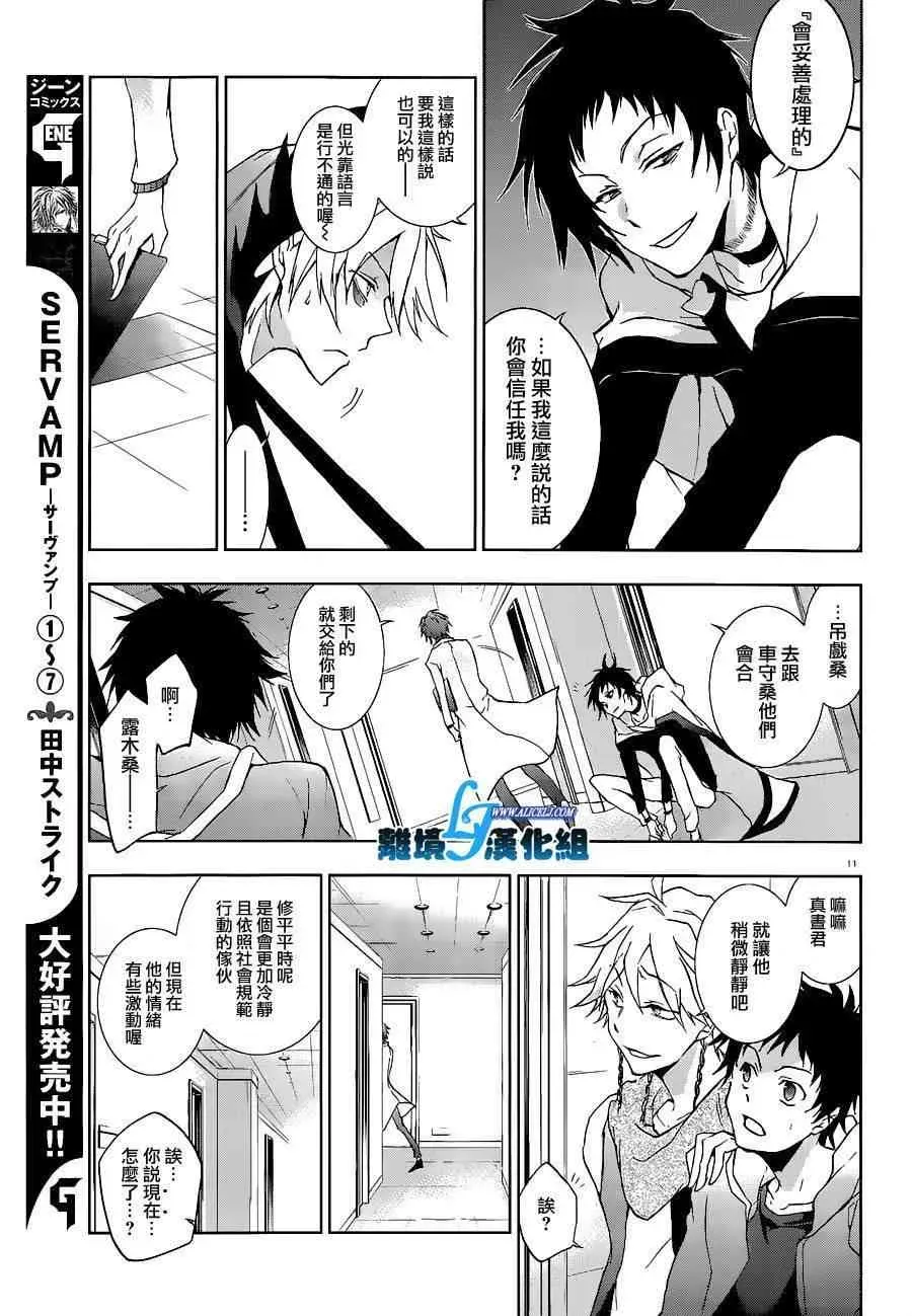 Servamp 45话 第13页