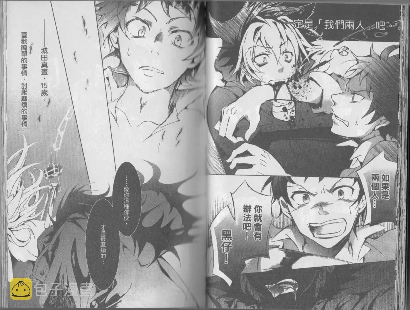 Servamp 1卷 第25页