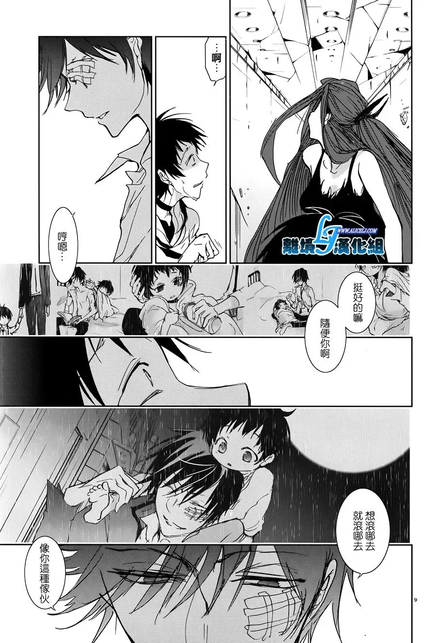 Servamp 58话 第27页