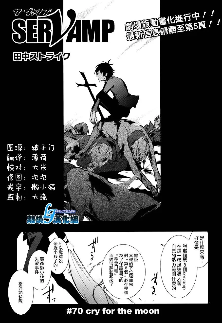 Servamp 68话 第3页