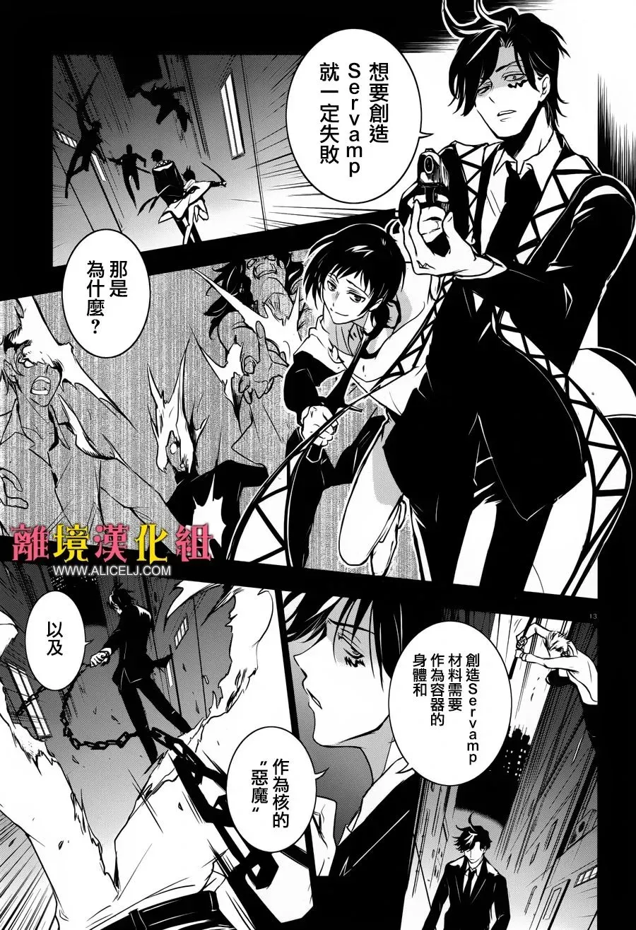 Servamp 100话 第17页