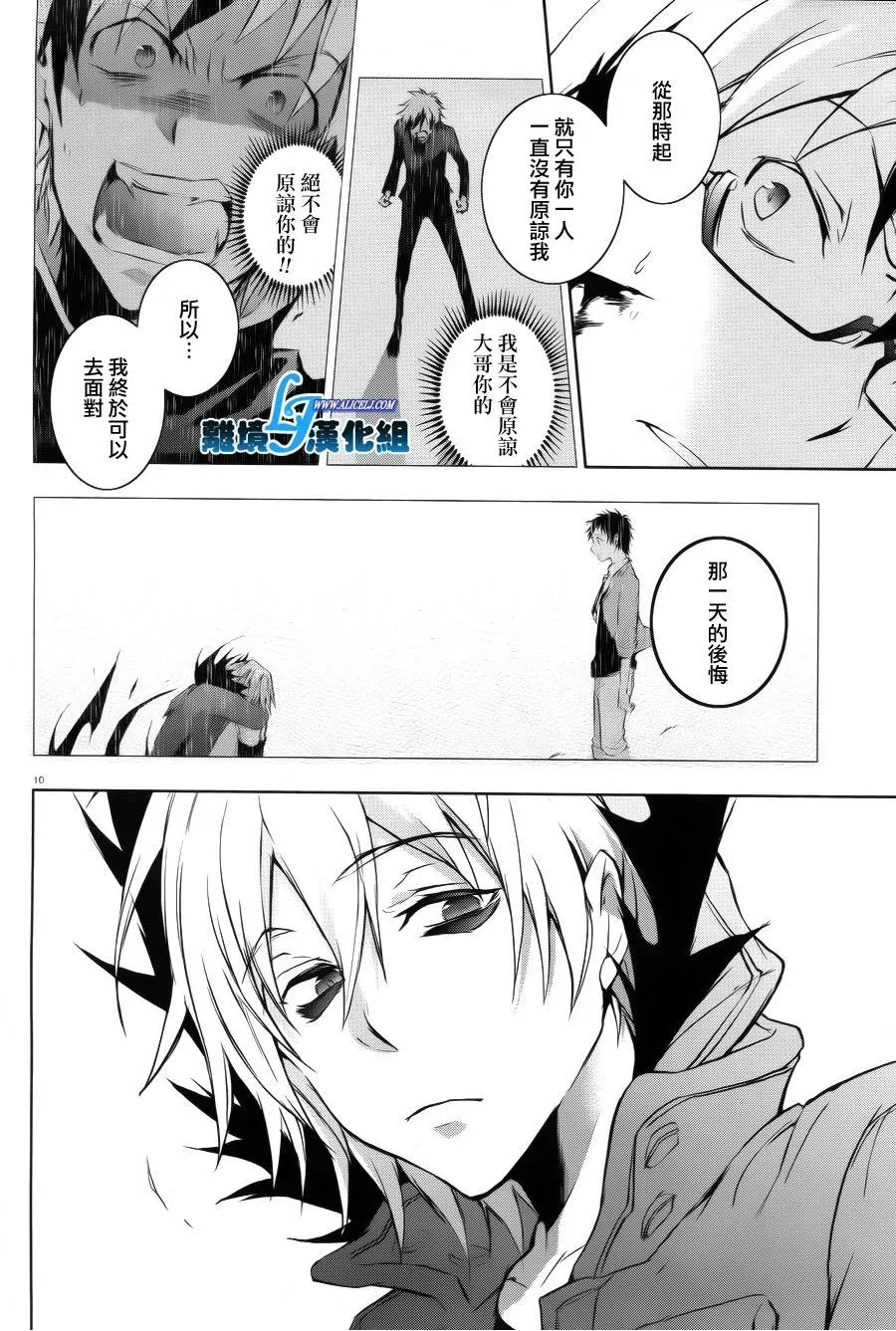 Servamp 36话 第10页