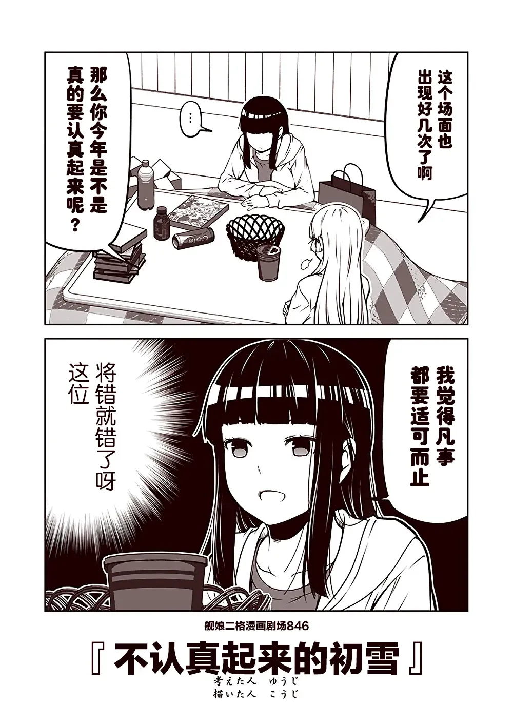 舰娘二格漫画剧场 第85话 第6页