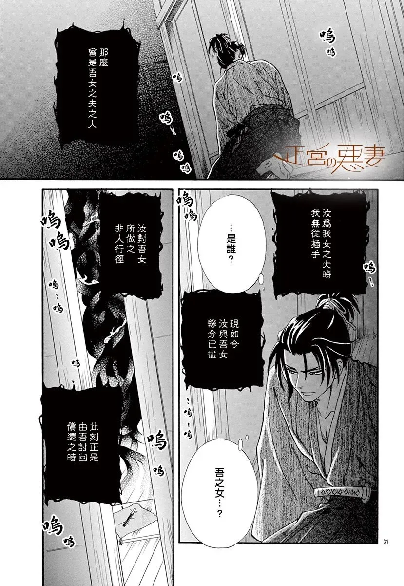 恶妻之蛇姬传奇 第02话 第31页