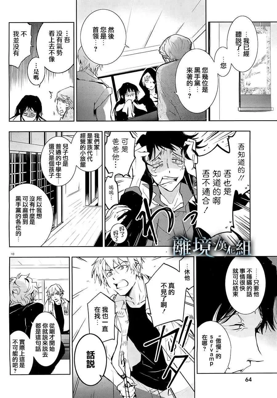 Servamp 83话 第11页