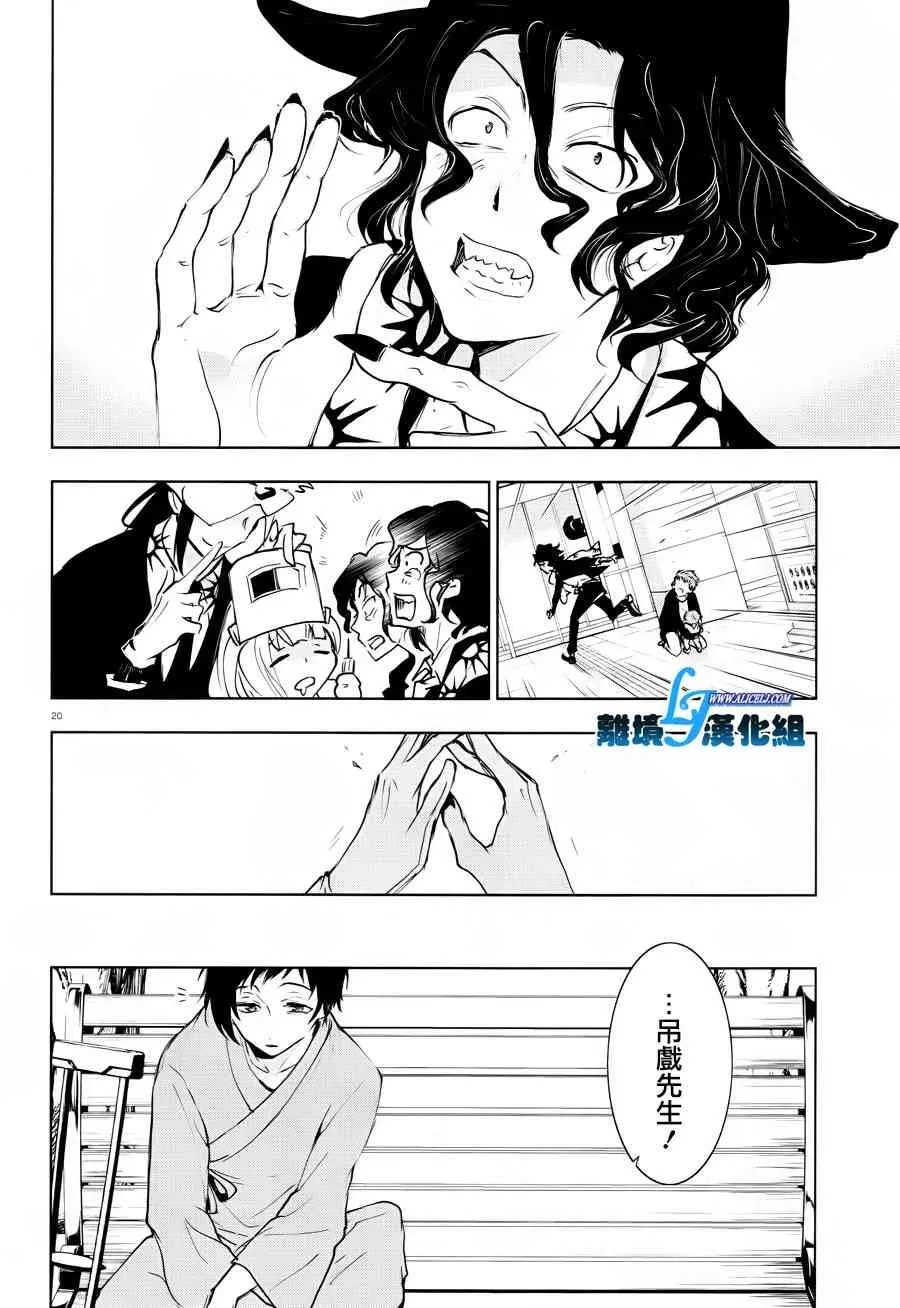 Servamp 80话 第23页