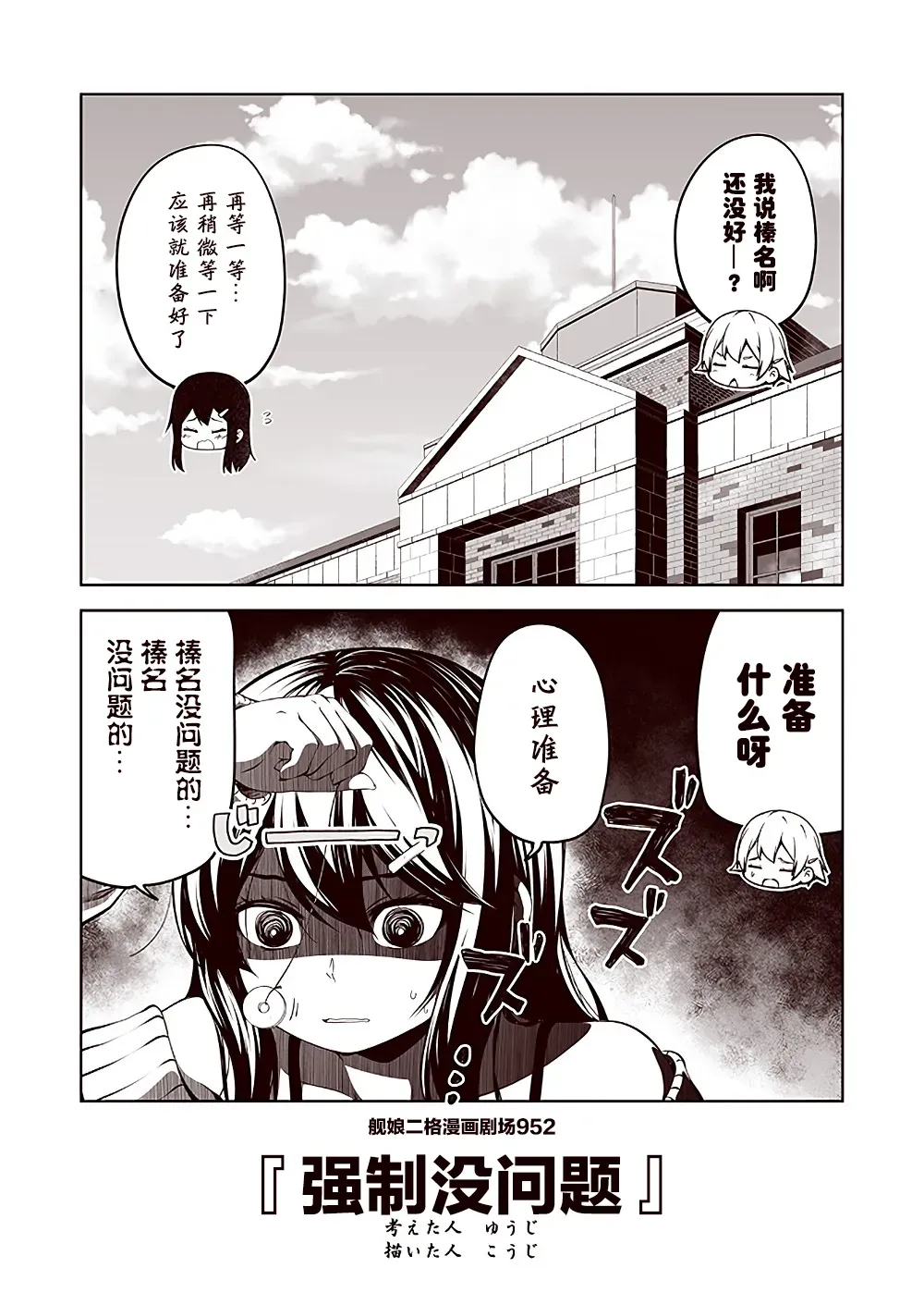 舰娘二格漫画剧场 第96话 第2页