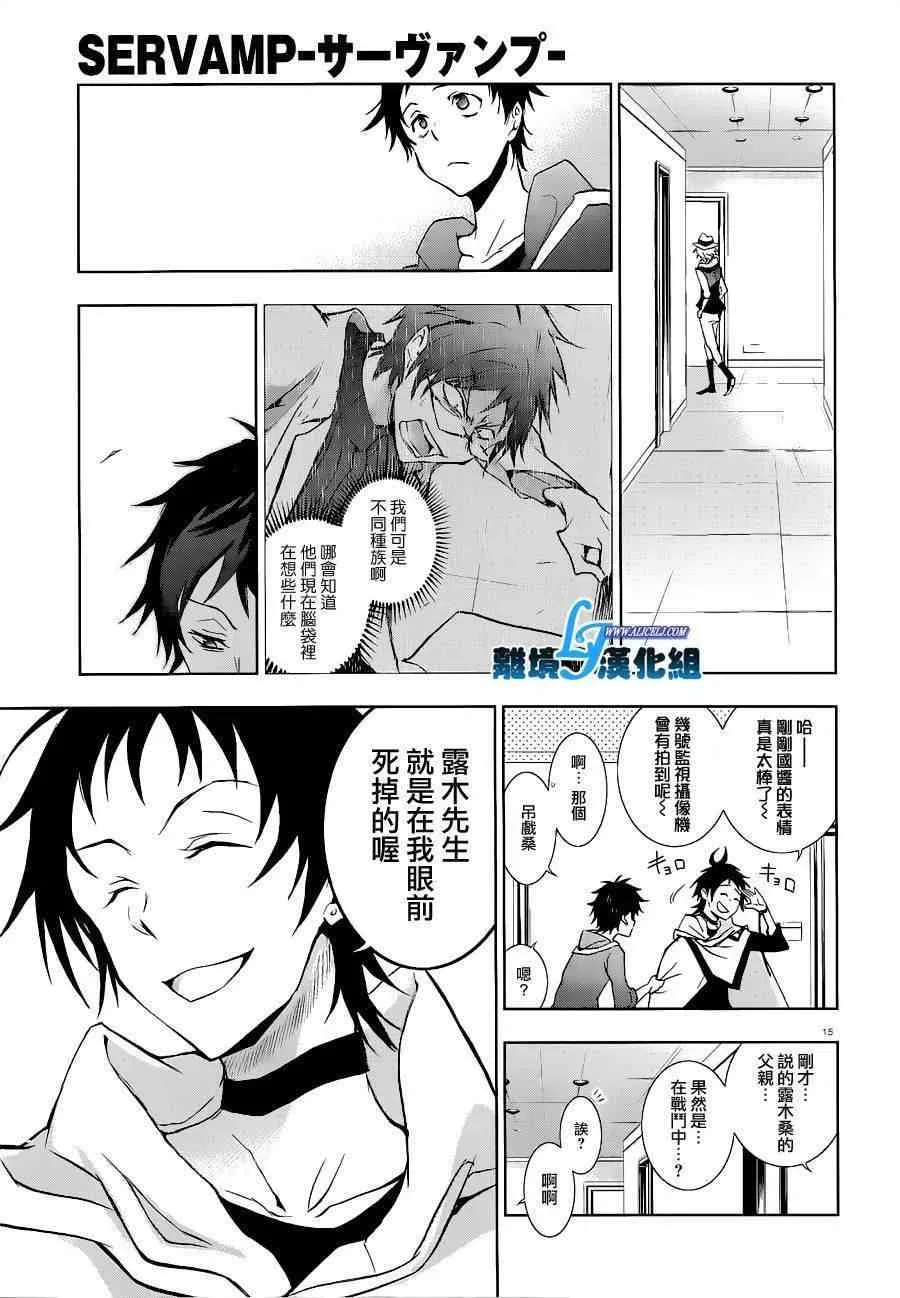 Servamp 45话 第17页