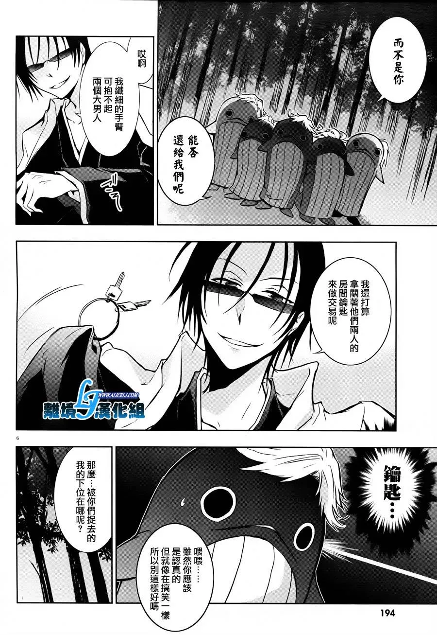 Servamp 31话 第4页